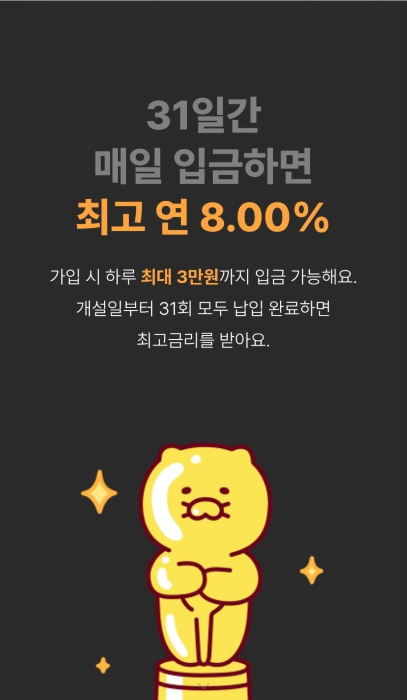 카뱅 8%적금.jpg