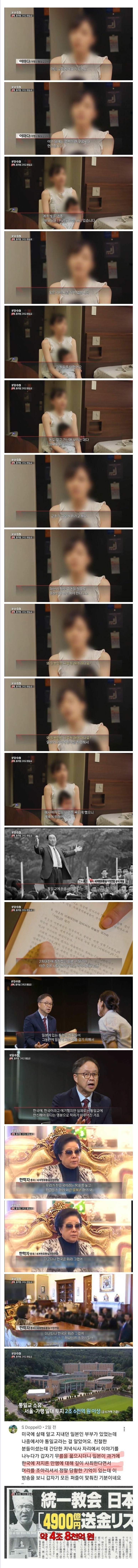 통일교 삥뜯기.JPG