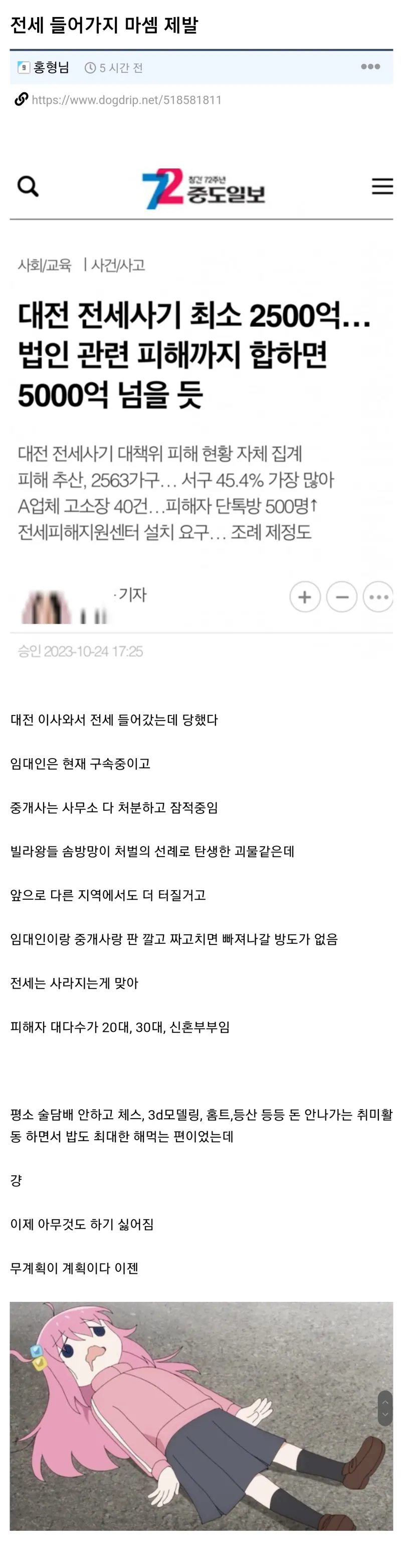 전세사기.jpg