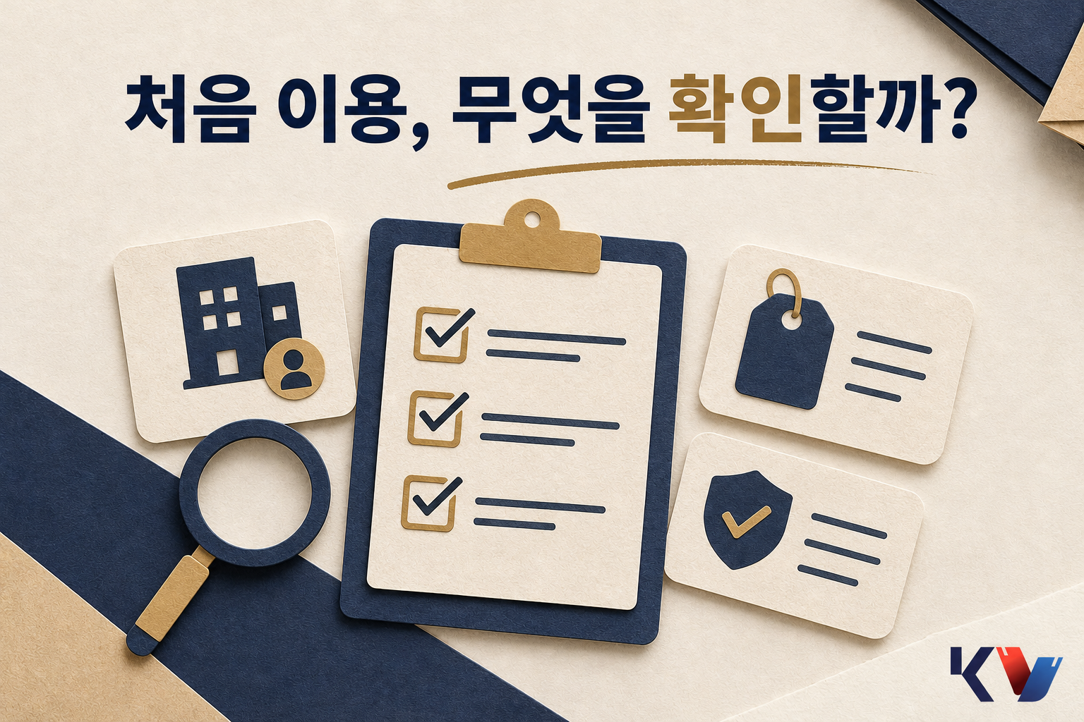 처음 쓰는 서비스를 고를 때 가장 먼저 살펴보는 정보는 무엇인가요? 안내 이미지