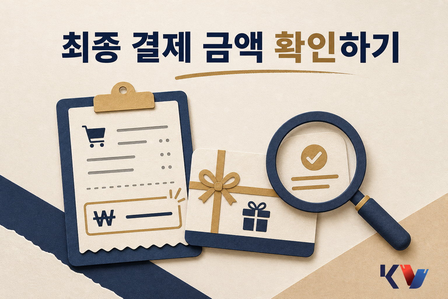 상품권 결제 전 최종 결제 금액을 어떻게 확인하나요? 안내 이미지