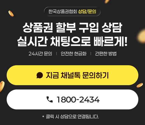 상품권 할부 구입 (10).png