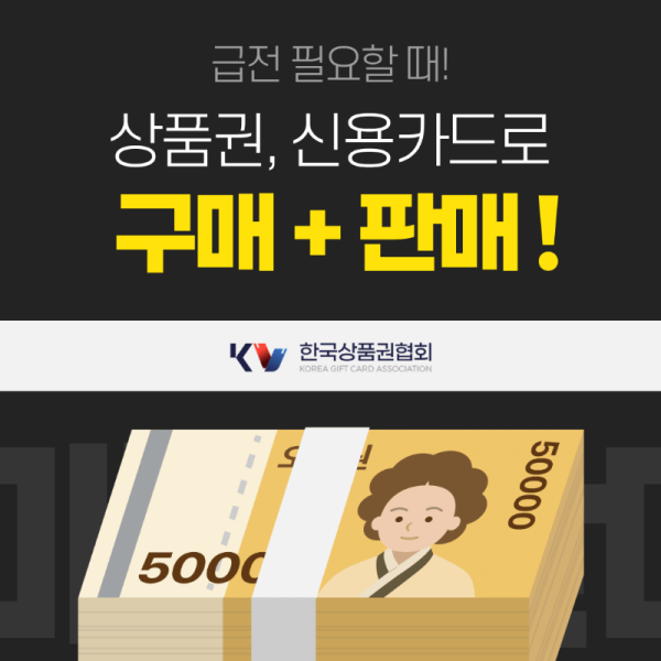 한국상품권협회 (23).png
