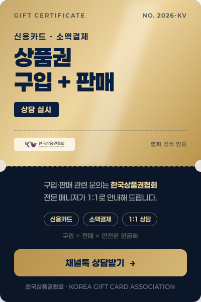 한국상품권거래소.png